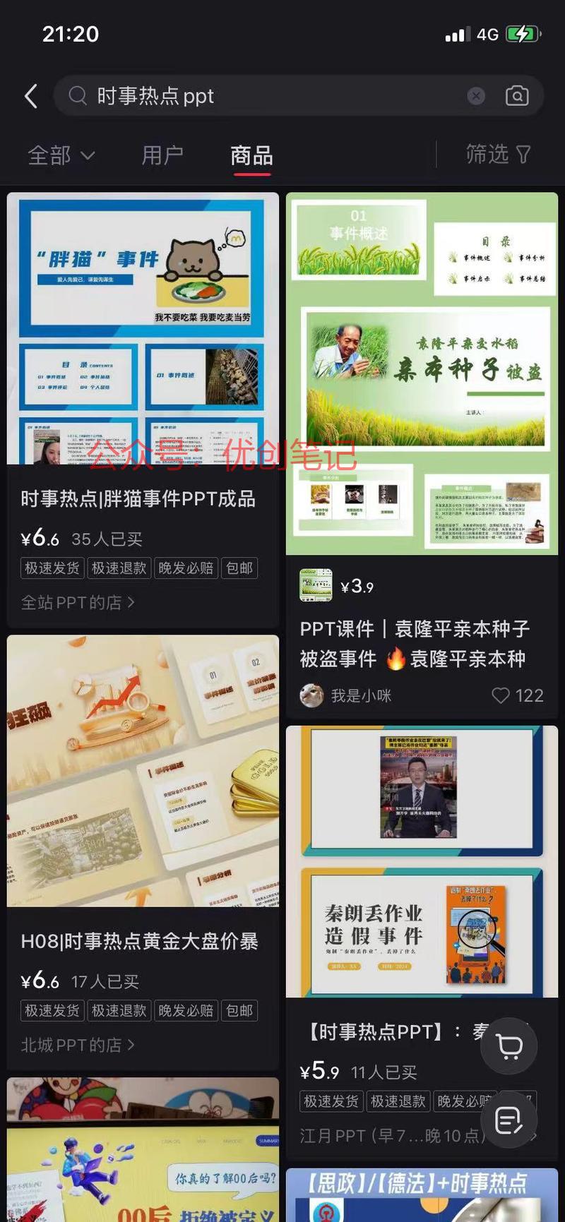 看到圈友分享的时事热点…#情报-搞钱线报📢论坛-网创交流-优创圈
